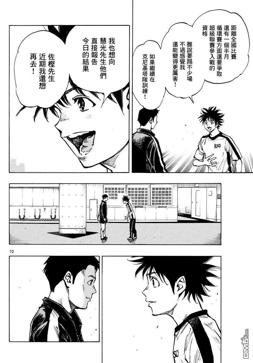 BE BLUES!-化身为青 - 第402话 拥有希望吗？ - 第10张图