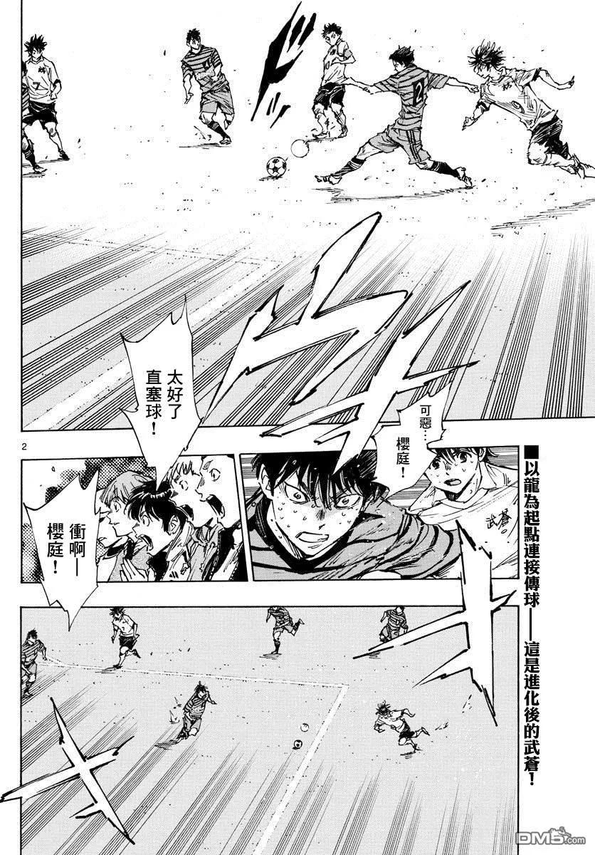 BE BLUES!-化身为青 - 第402话 拥有希望吗？ - 第2张图