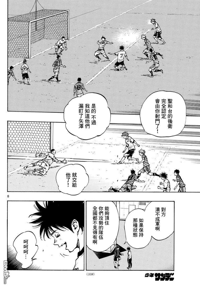 BE BLUES!-化身为青 - 第402话 拥有希望吗？ - 第8张图