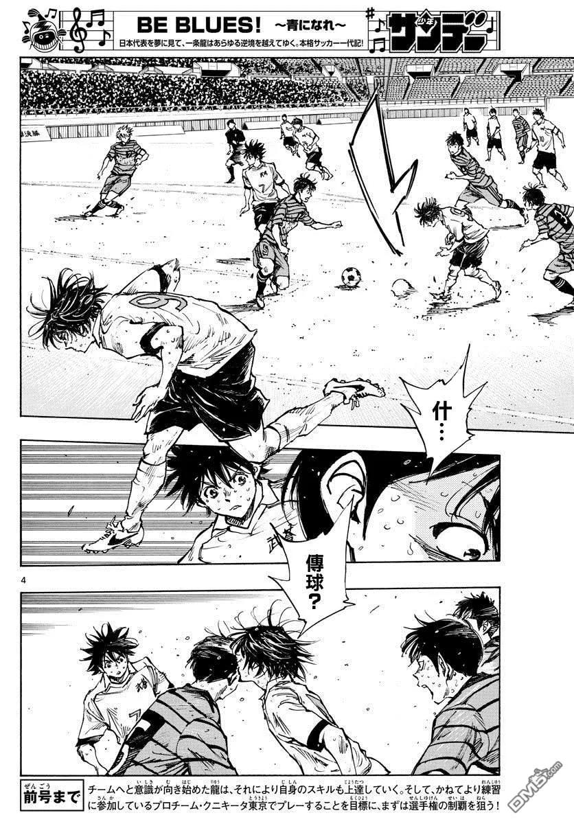 BE BLUES!-化身为青 - 第402话 拥有希望吗？ - 第4张图