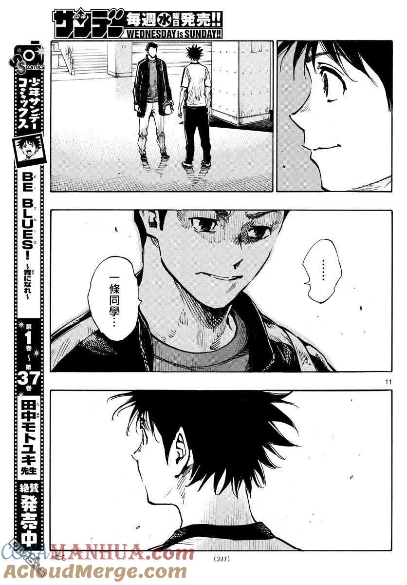 BE BLUES!-化身为青 - 第402话 拥有希望吗？ - 第11张图