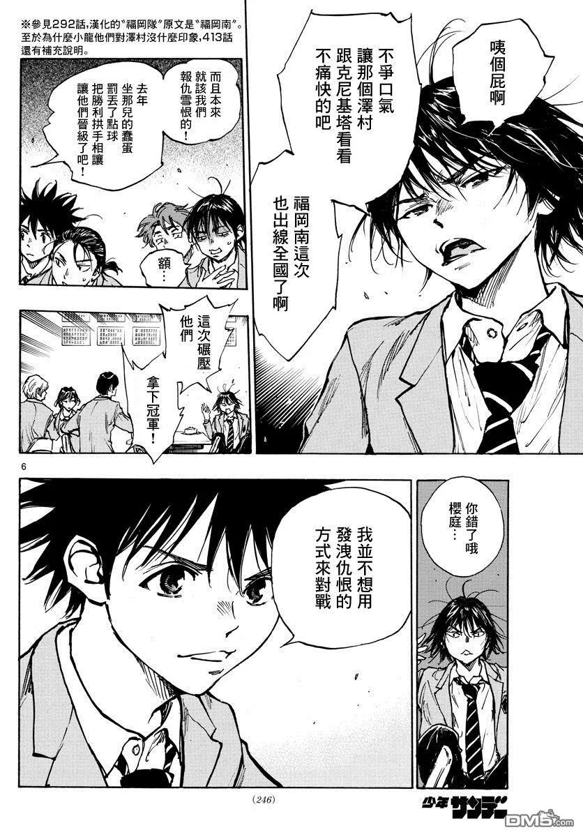 BE BLUES!-化身为青 - 第403话 心之所在 - 第6张图