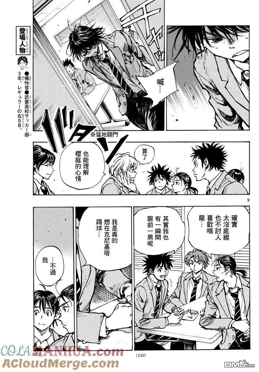 BE BLUES!-化身为青 - 第403话 心之所在 - 第9张图