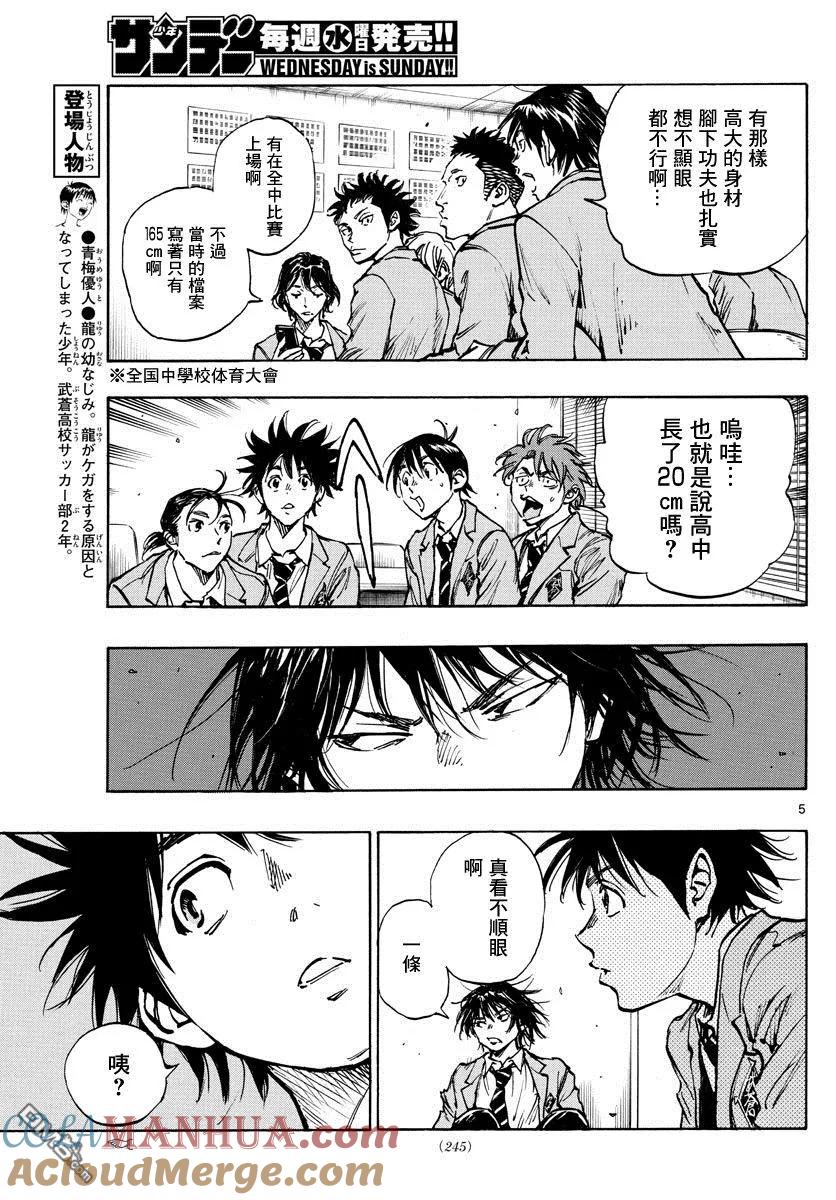 BE BLUES!-化身为青 - 第403话 心之所在 - 第5张图