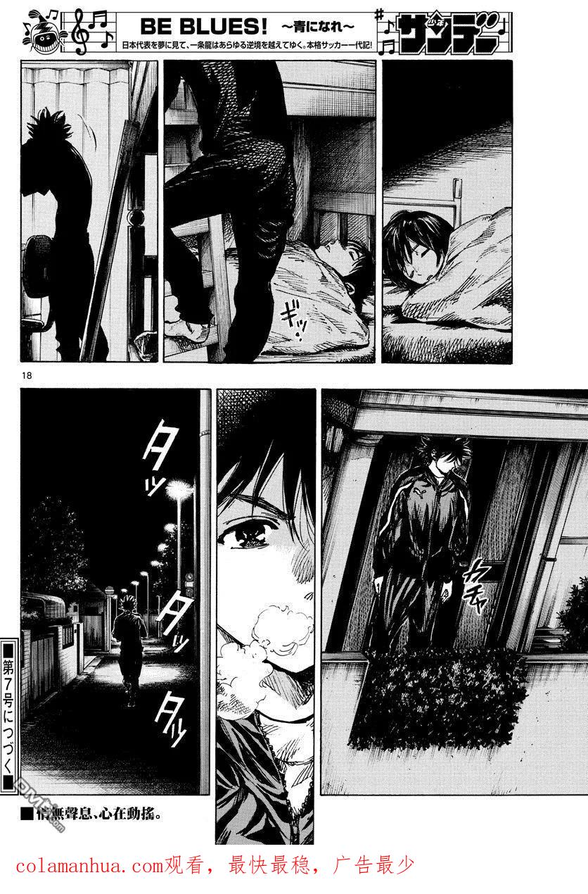 BE BLUES!-化身为青 - 第403话 心之所在 - 第18张图