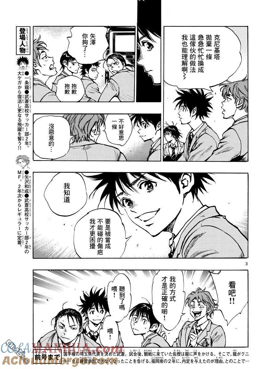 BE BLUES!-化身为青 - 第403话 心之所在 - 第3张图