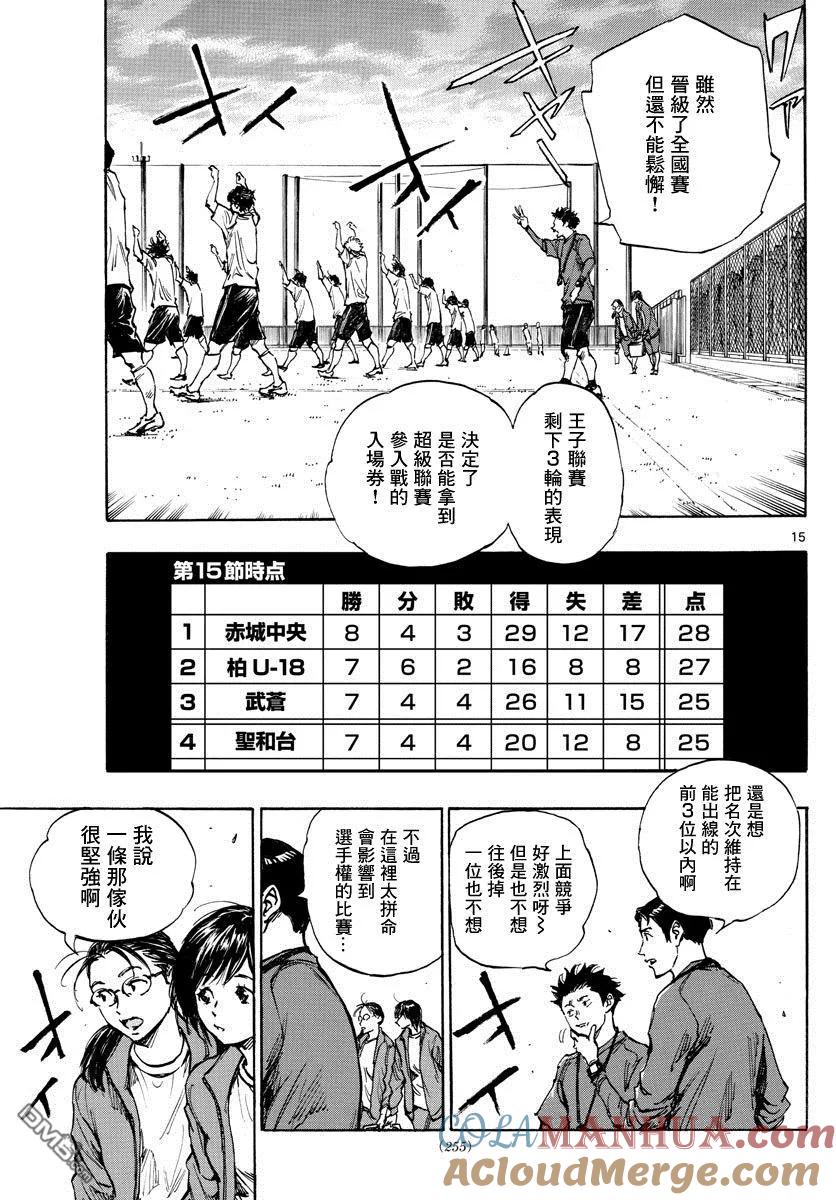 BE BLUES!-化身为青 - 第403话 心之所在 - 第15张图