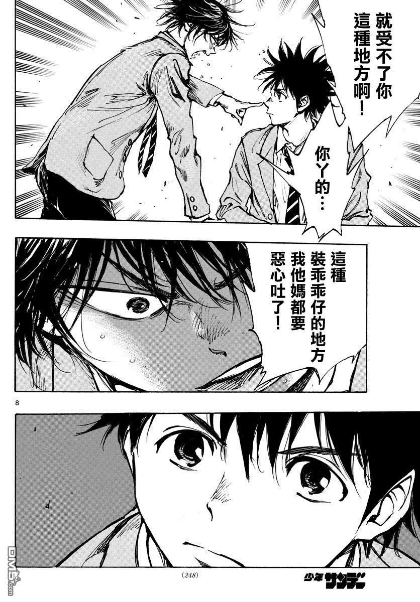 BE BLUES!-化身为青 - 第403话 心之所在 - 第8张图