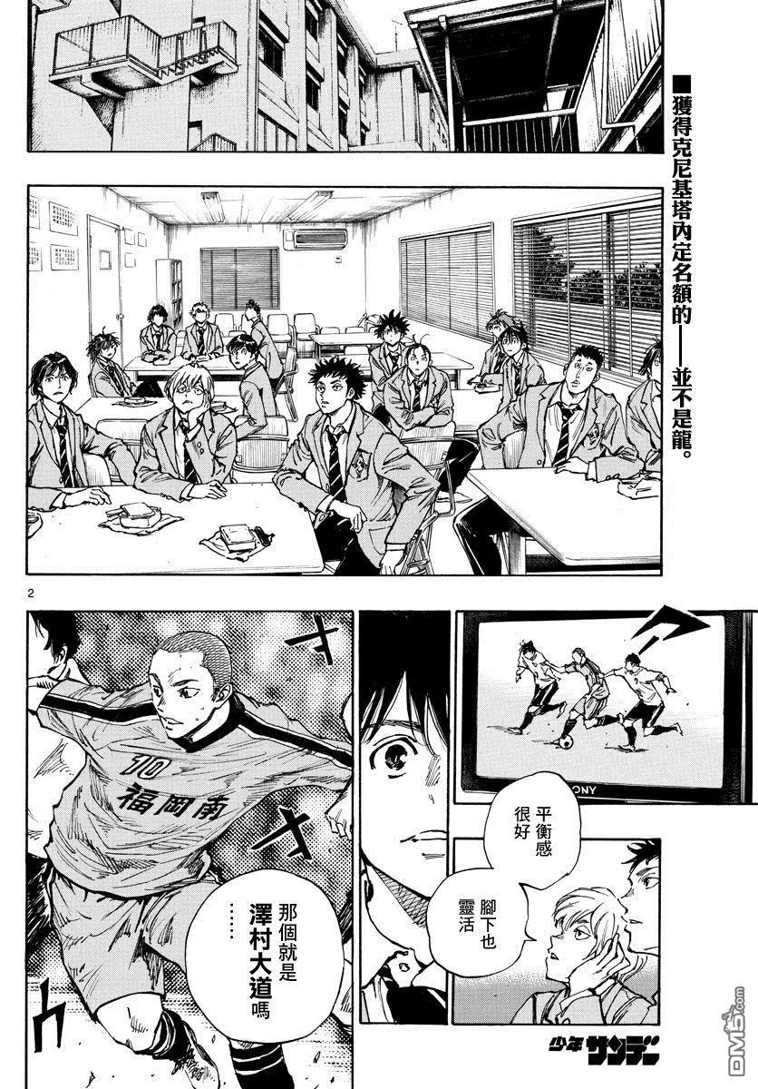 BE BLUES!-化身为青 - 第403话 心之所在 - 第2张图