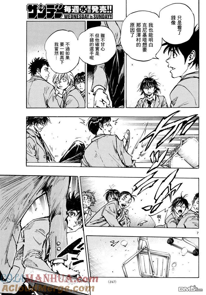 BE BLUES!-化身为青 - 第403话 心之所在 - 第7张图