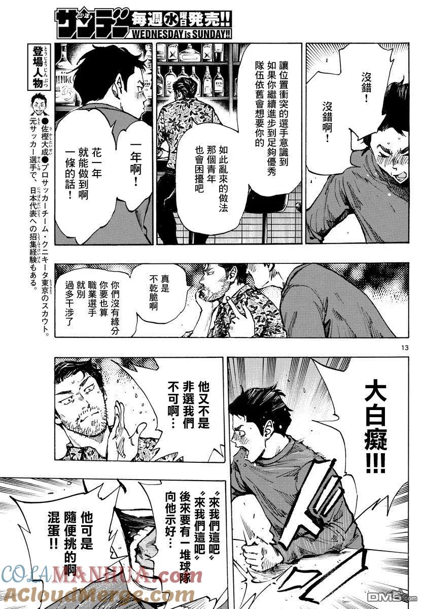 BE BLUES!-化身为青 - 第403话 心之所在 - 第13张图