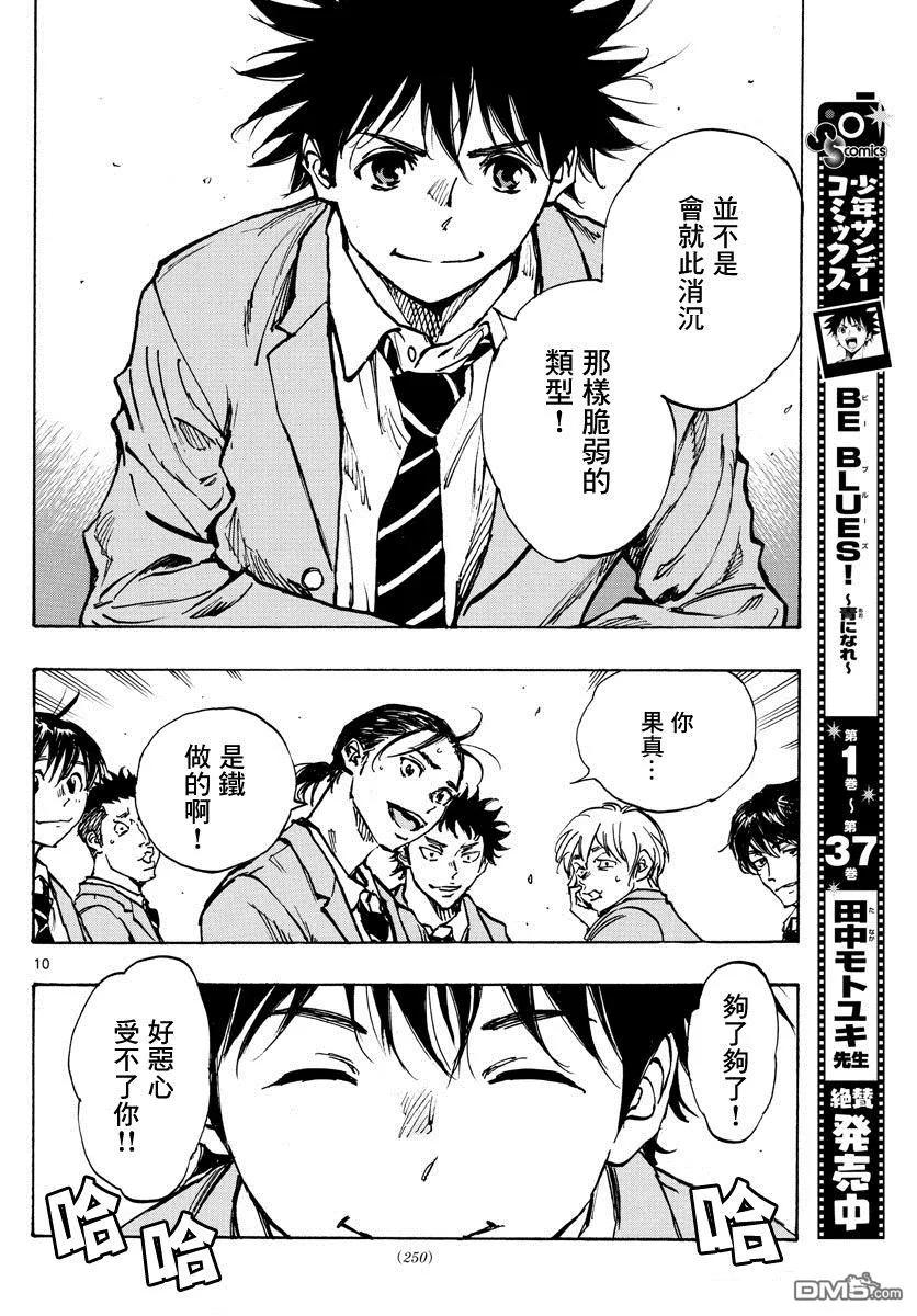 BE BLUES!-化身为青 - 第403话 心之所在 - 第10张图