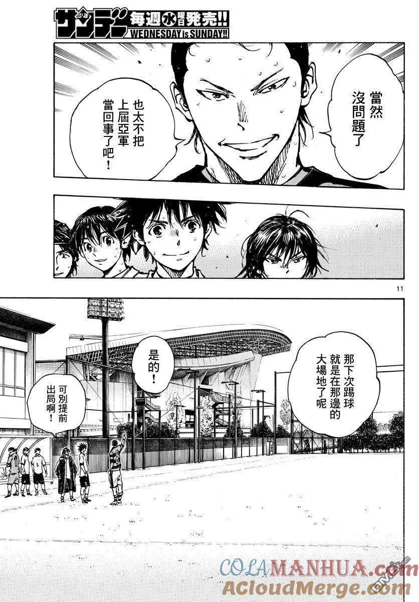 BE BLUES!-化身为青 - 第404话 SOS - 第11张图