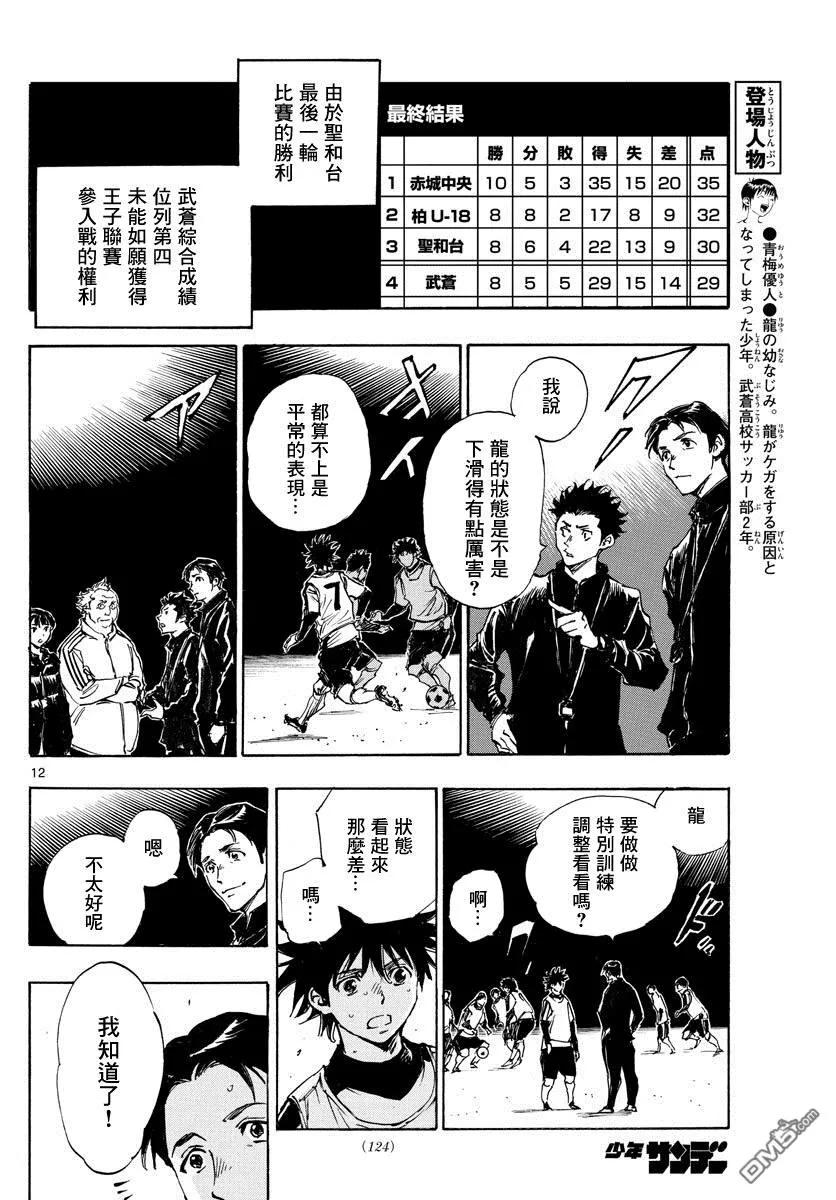 BE BLUES!-化身为青 - 第404话 SOS - 第12张图