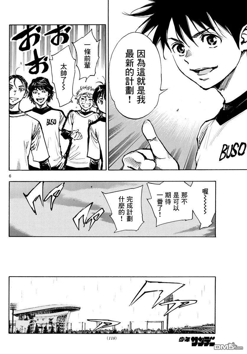 BE BLUES!-化身为青 - 第404话 SOS - 第6张图