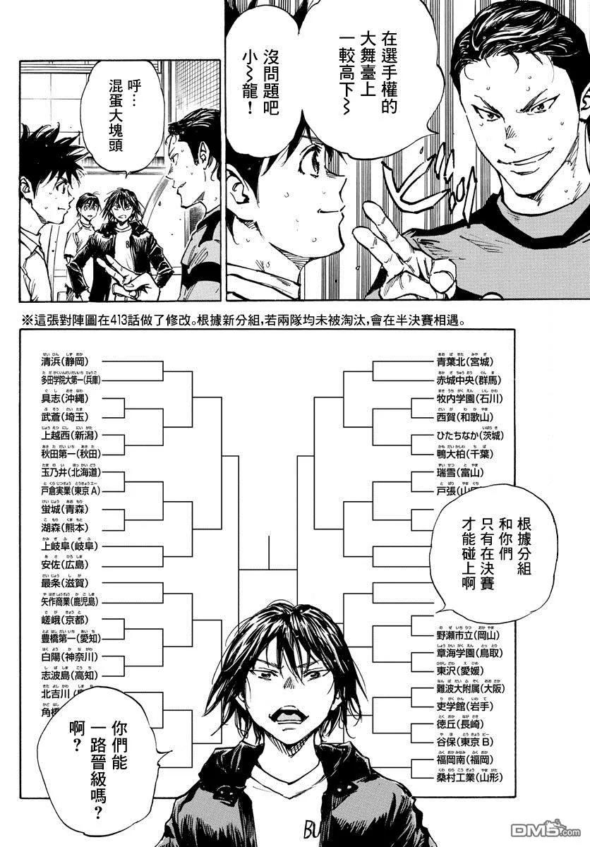 BE BLUES!-化身为青 - 第404话 SOS - 第10张图