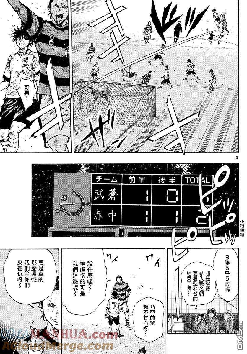 BE BLUES!-化身为青 - 第404话 SOS - 第9张图