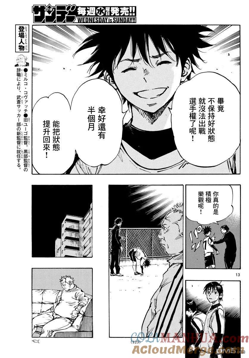 BE BLUES!-化身为青 - 第404话 SOS - 第13张图