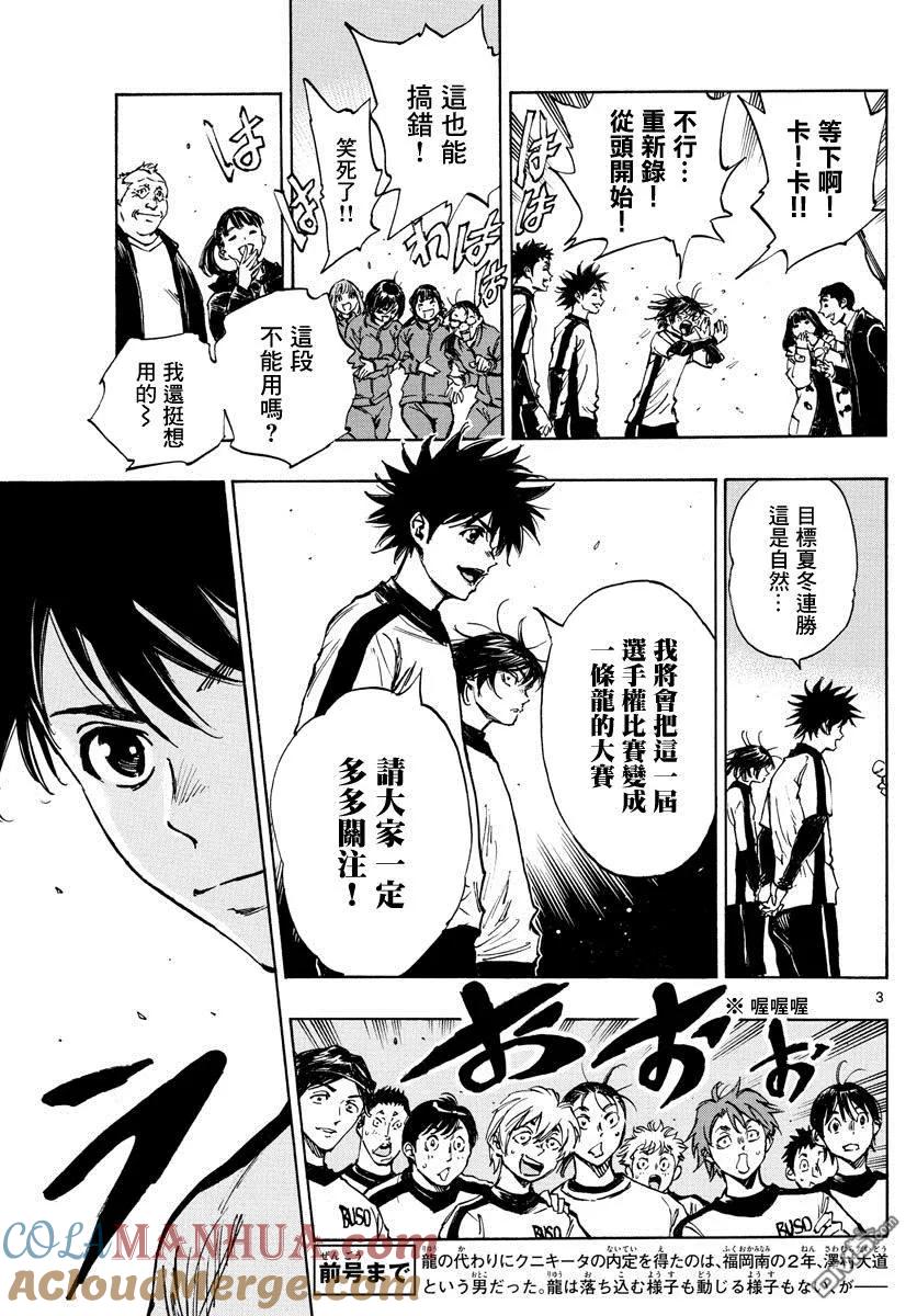 BE BLUES!-化身为青 - 第404话 SOS - 第3张图