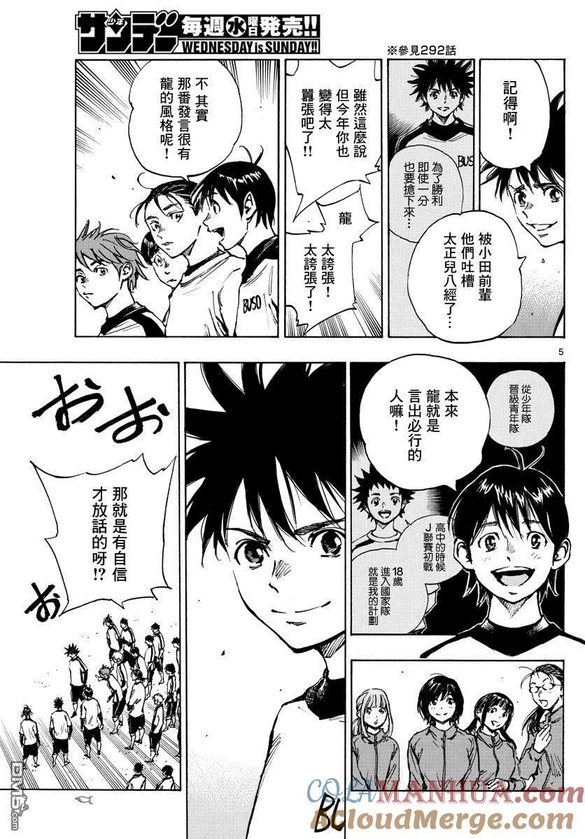 BE BLUES!-化身为青 - 第404话 SOS - 第5张图