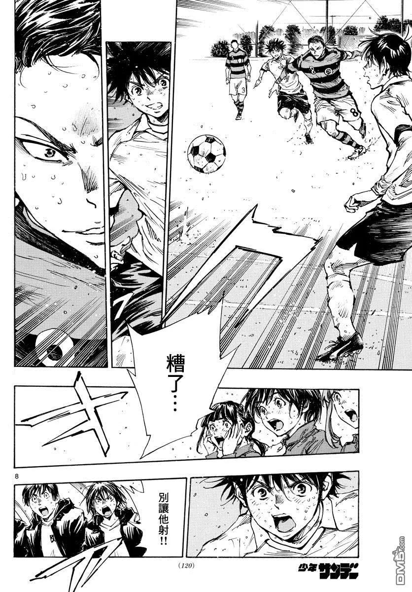 BE BLUES!-化身为青 - 第404话 SOS - 第8张图