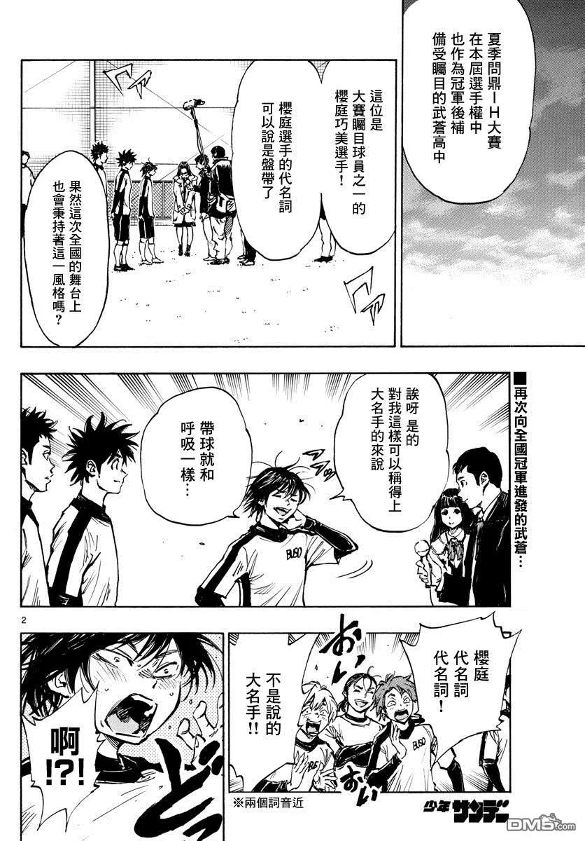 BE BLUES!-化身为青 - 第404话 SOS - 第2张图