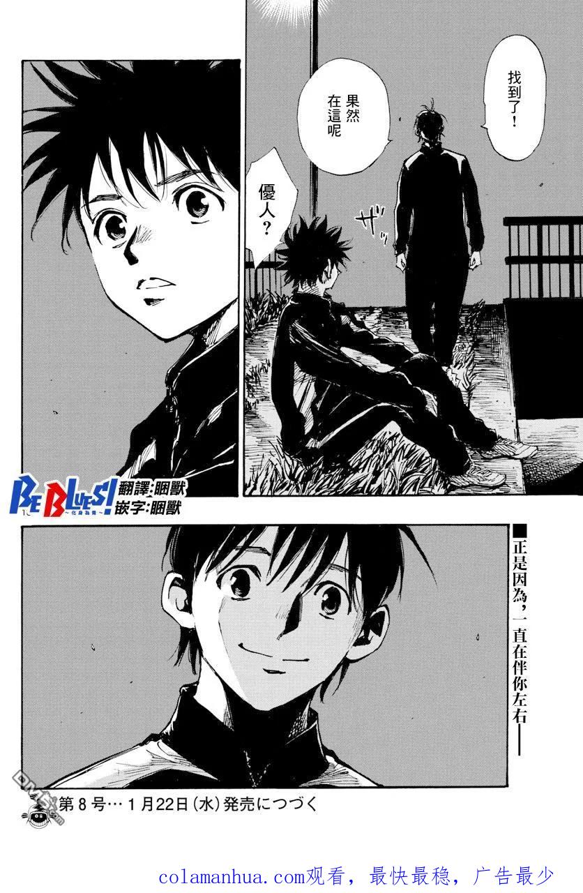 BE BLUES!-化身为青 - 第404话 SOS - 第18张图