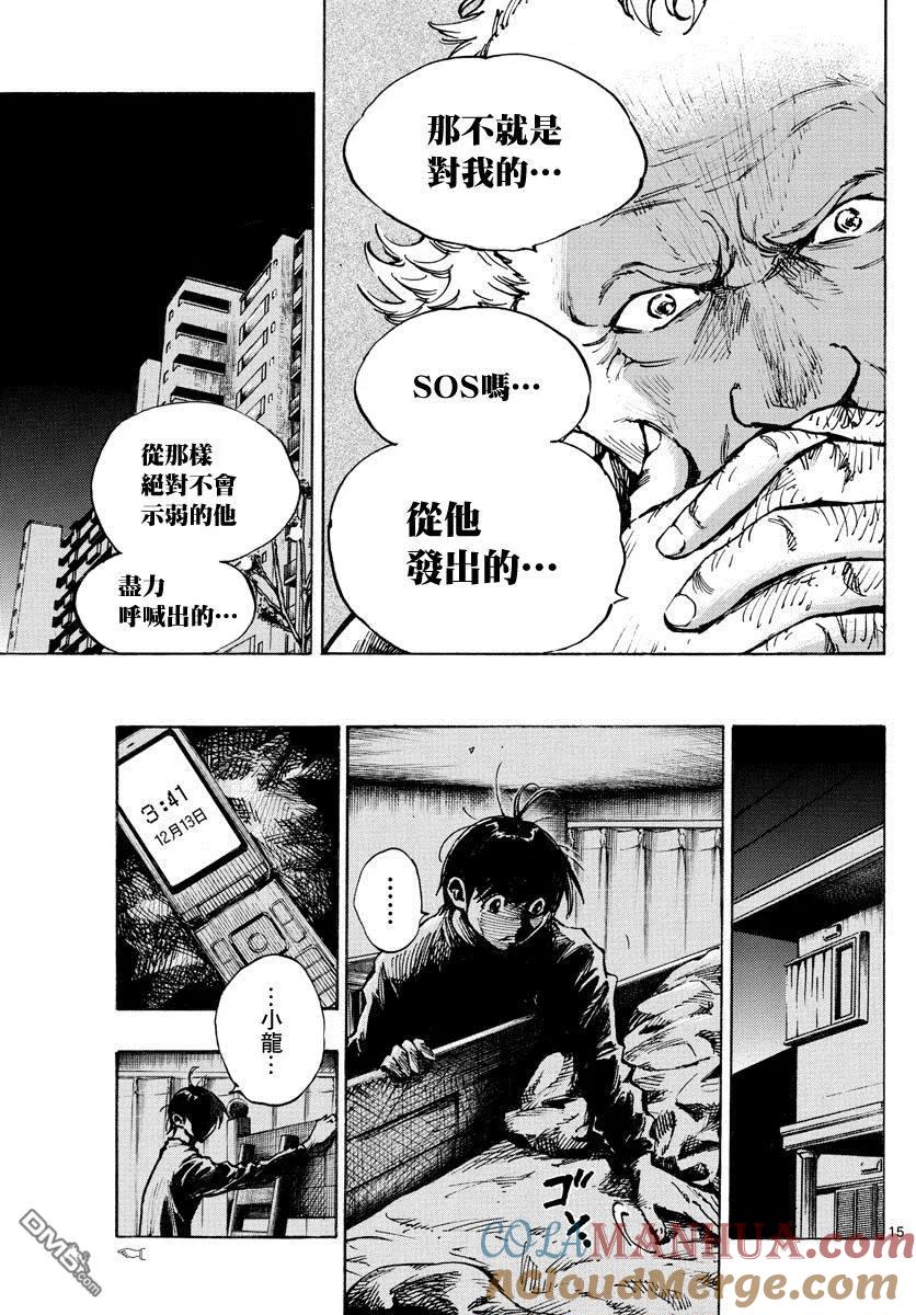 BE BLUES!-化身为青 - 第404话 SOS - 第15张图