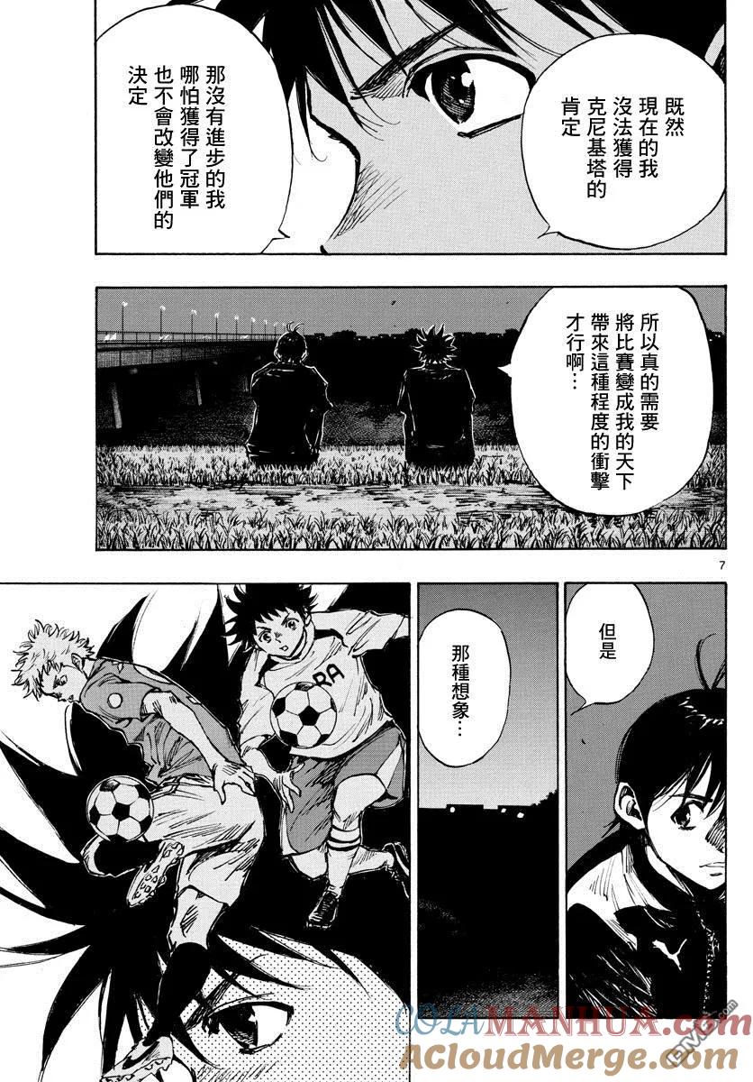 BE BLUES!-化身为青 - 第405话 黎明 - 第7张图