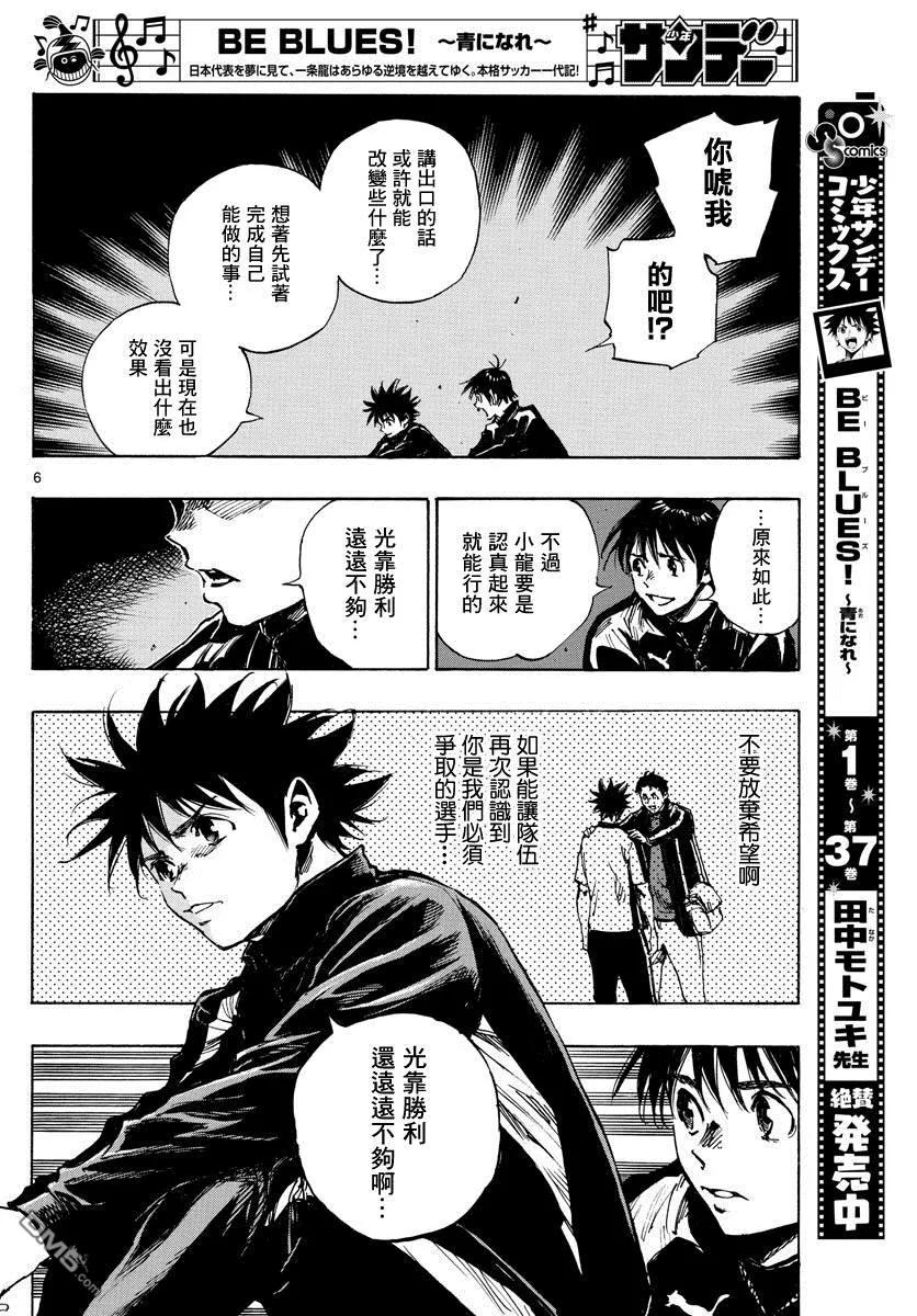 BE BLUES!-化身为青 - 第405话 黎明 - 第6张图