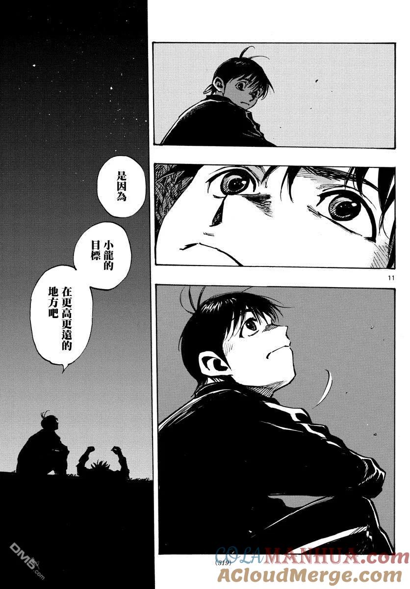 BE BLUES!-化身为青 - 第405话 黎明 - 第11张图