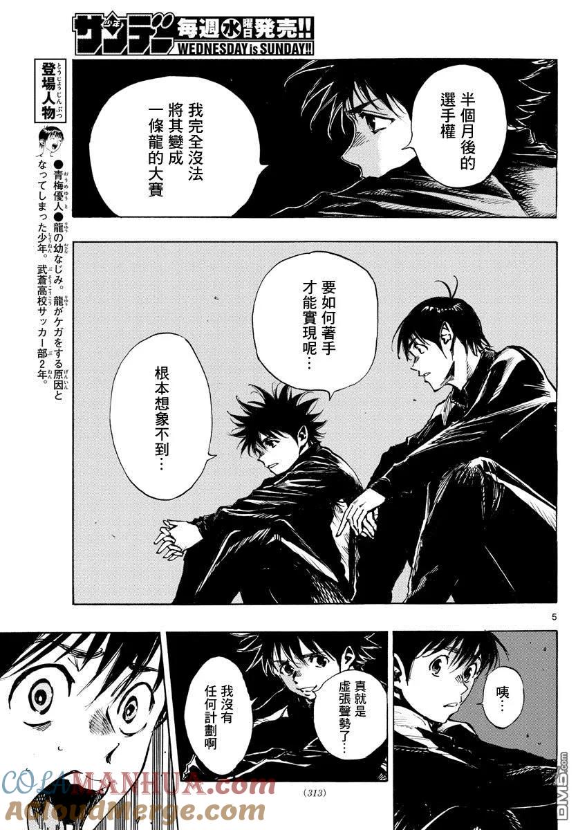 BE BLUES!-化身为青 - 第405话 黎明 - 第5张图