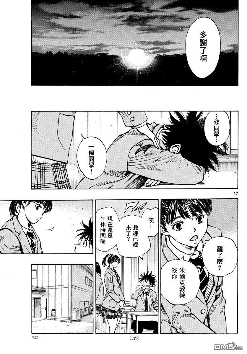 BE BLUES!-化身为青 - 第405话 黎明 - 第16张图