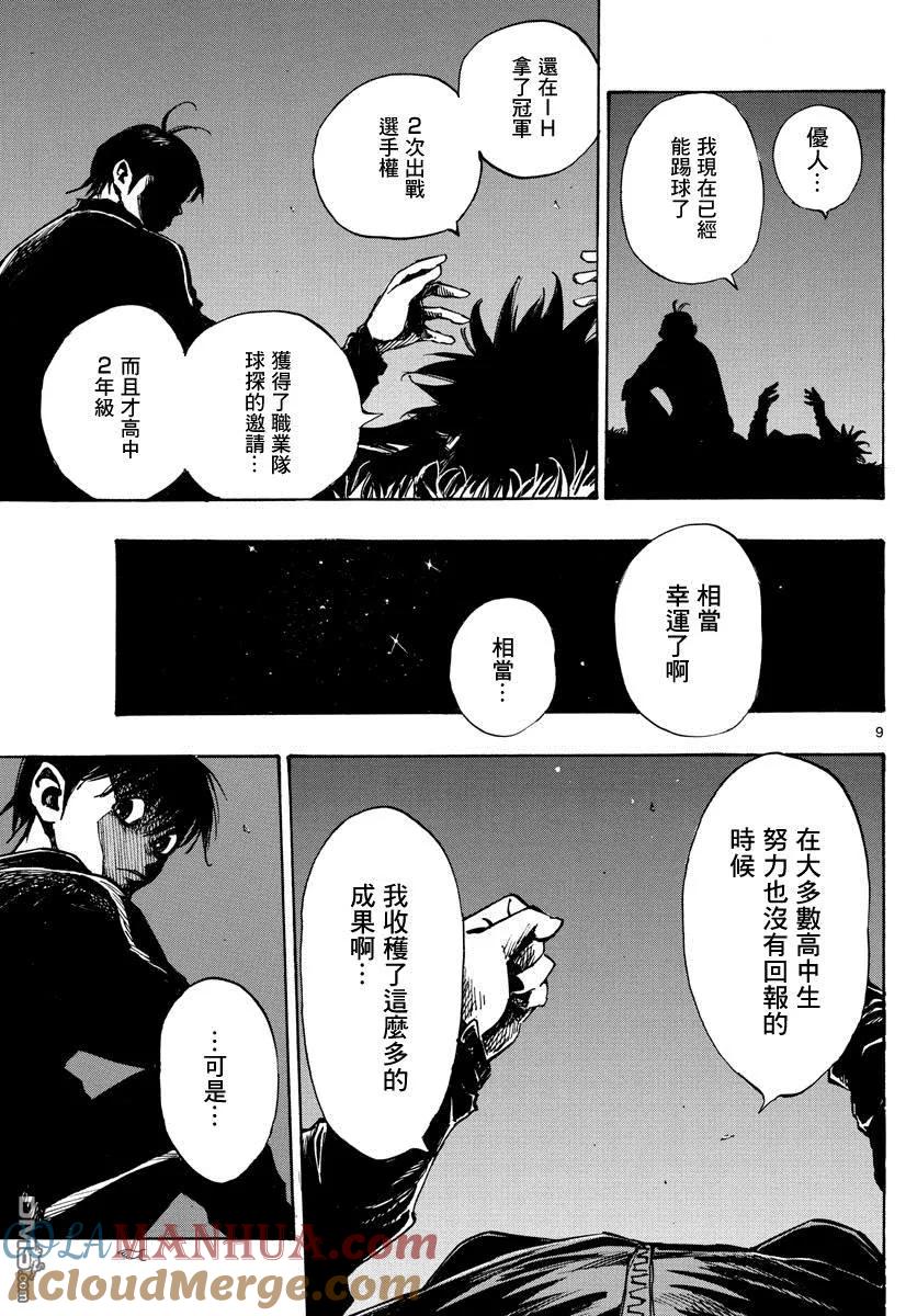 BE BLUES!-化身为青 - 第405话 黎明 - 第9张图