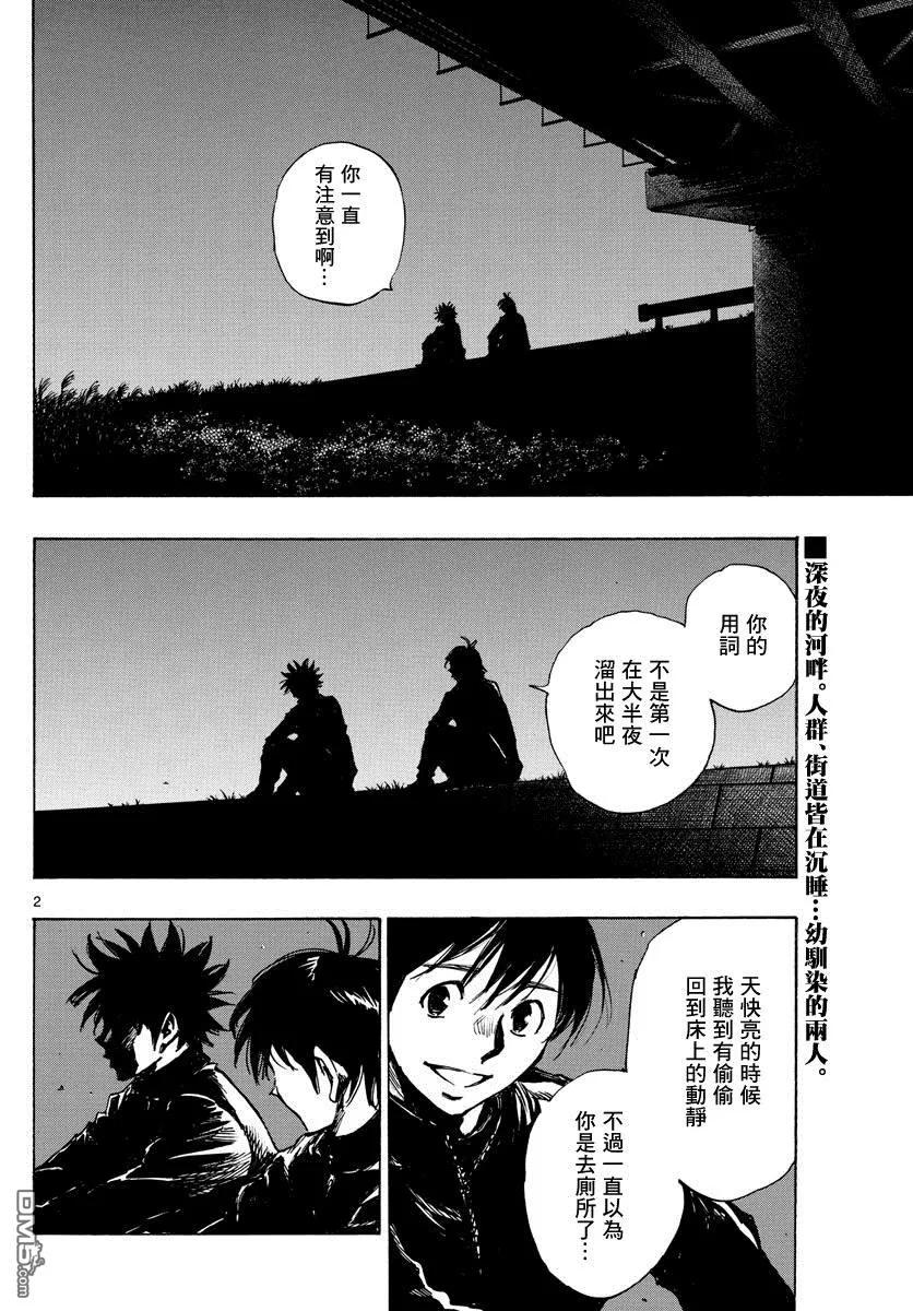 BE BLUES!-化身为青 - 第405话 黎明 - 第2张图