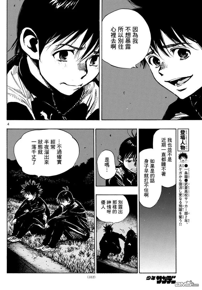 BE BLUES!-化身为青 - 第405话 黎明 - 第4张图