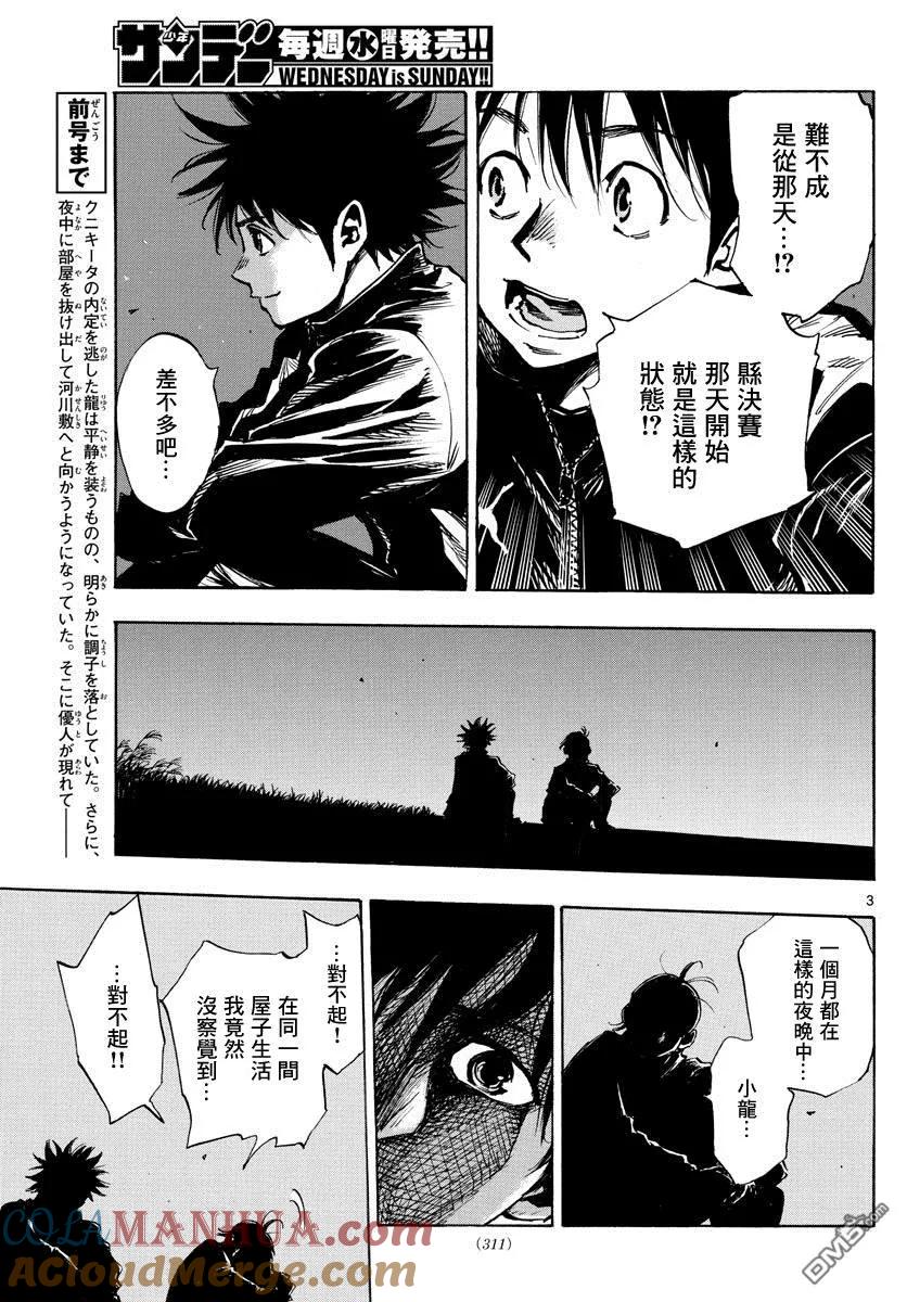 BE BLUES!-化身为青 - 第405话 黎明 - 第3张图