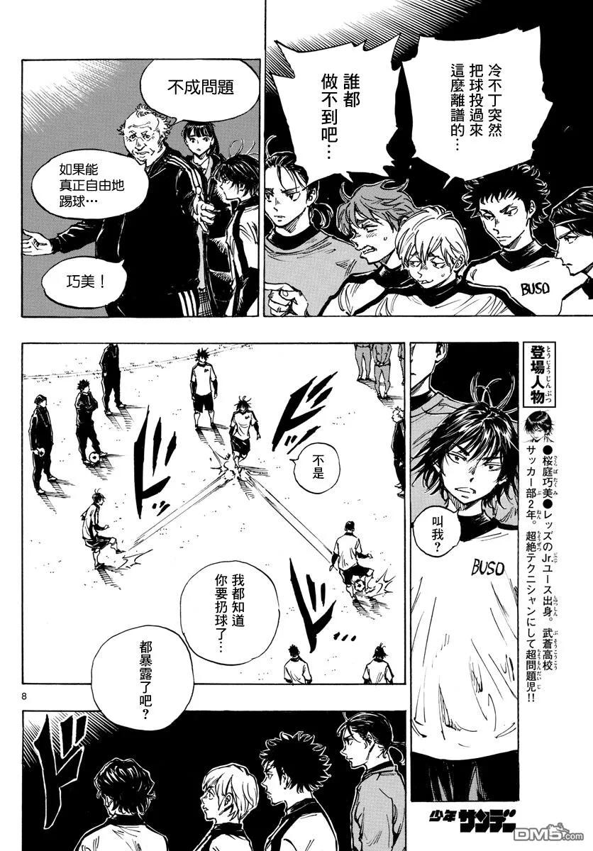 BE BLUES!-化身为青 - 第406话 瓶颈 - 第8张图