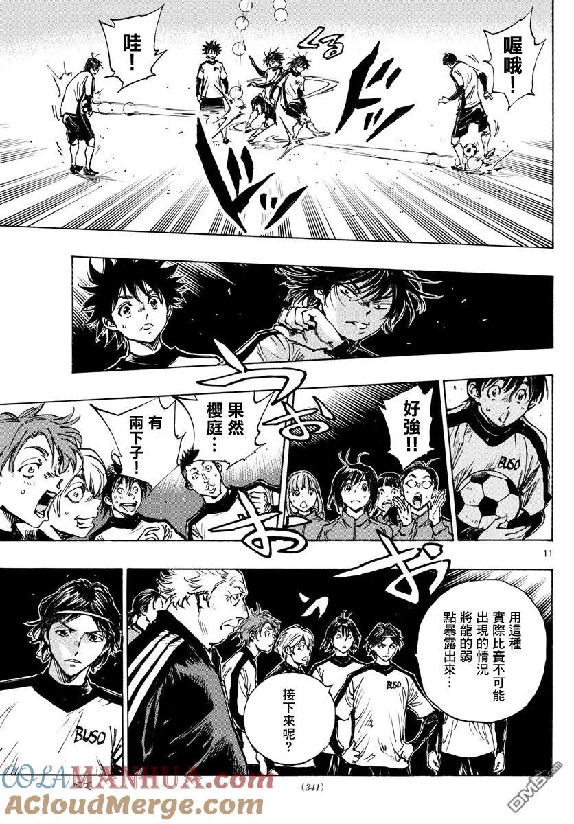 BE BLUES!-化身为青 - 第406话 瓶颈 - 第11张图