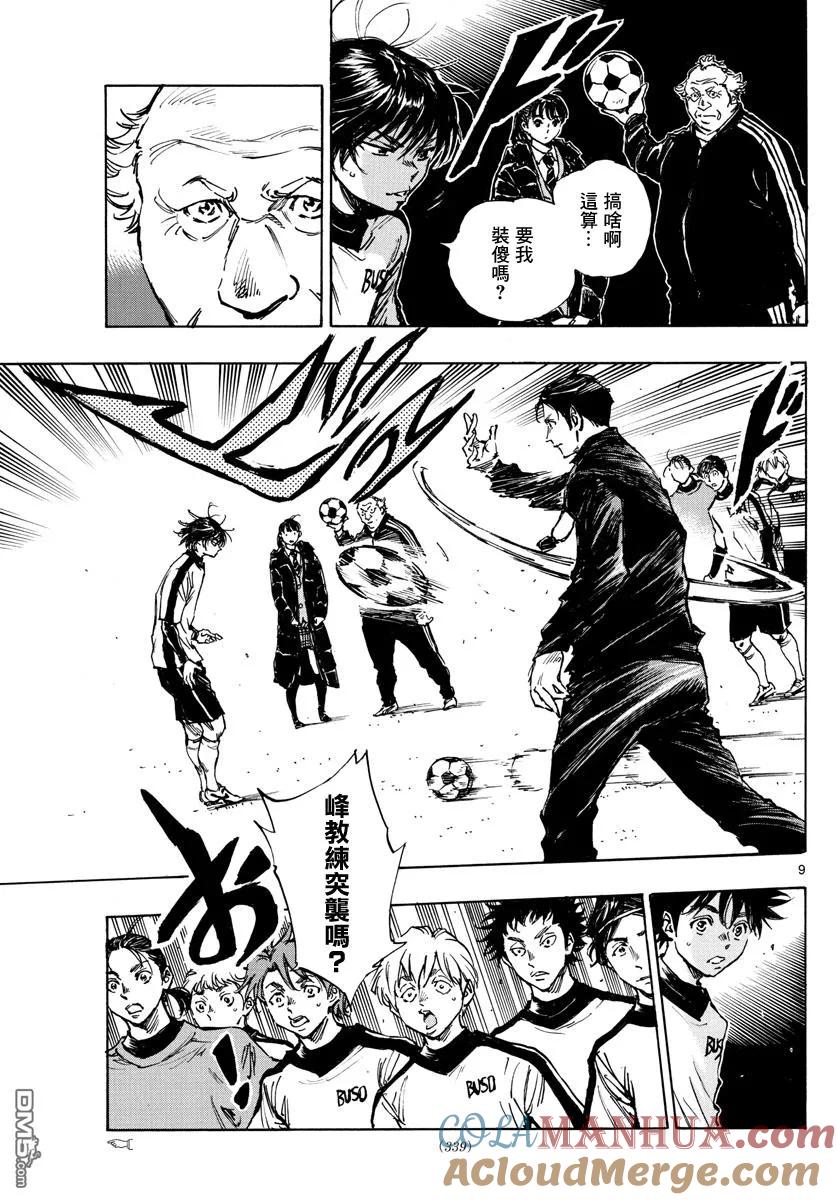 BE BLUES!-化身为青 - 第406话 瓶颈 - 第9张图