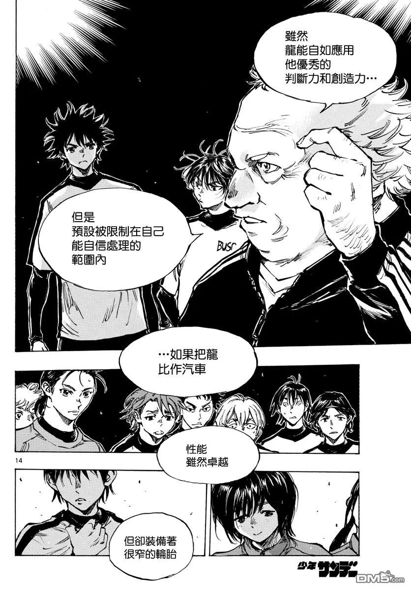 BE BLUES!-化身为青 - 第406话 瓶颈 - 第14张图