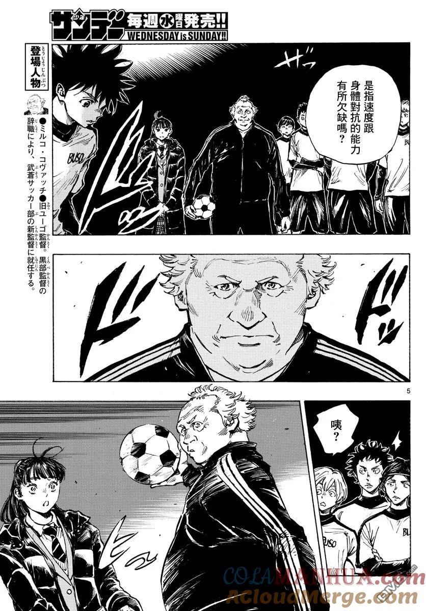 BE BLUES!-化身为青 - 第406话 瓶颈 - 第5张图