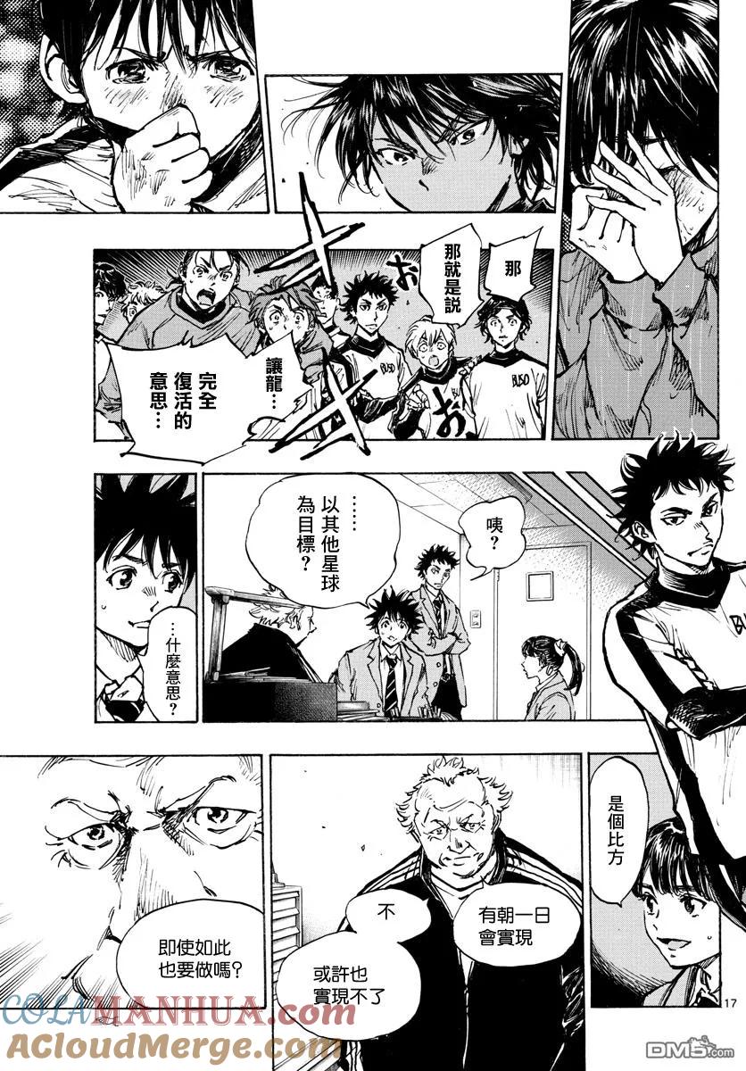 BE BLUES!-化身为青 - 第406话 瓶颈 - 第17张图