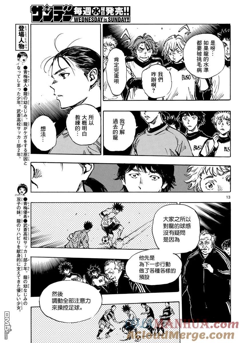 BE BLUES!-化身为青 - 第406话 瓶颈 - 第13张图