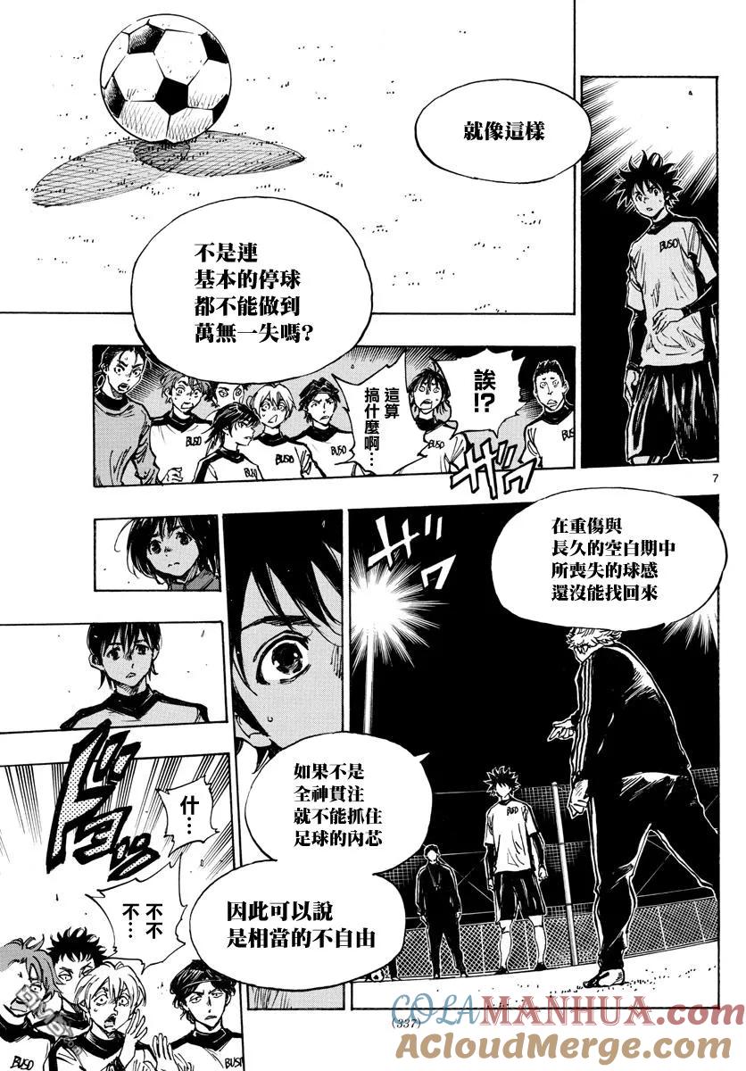 BE BLUES!-化身为青 - 第406话 瓶颈 - 第7张图