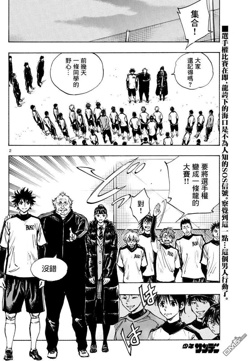 BE BLUES!-化身为青 - 第406话 瓶颈 - 第2张图