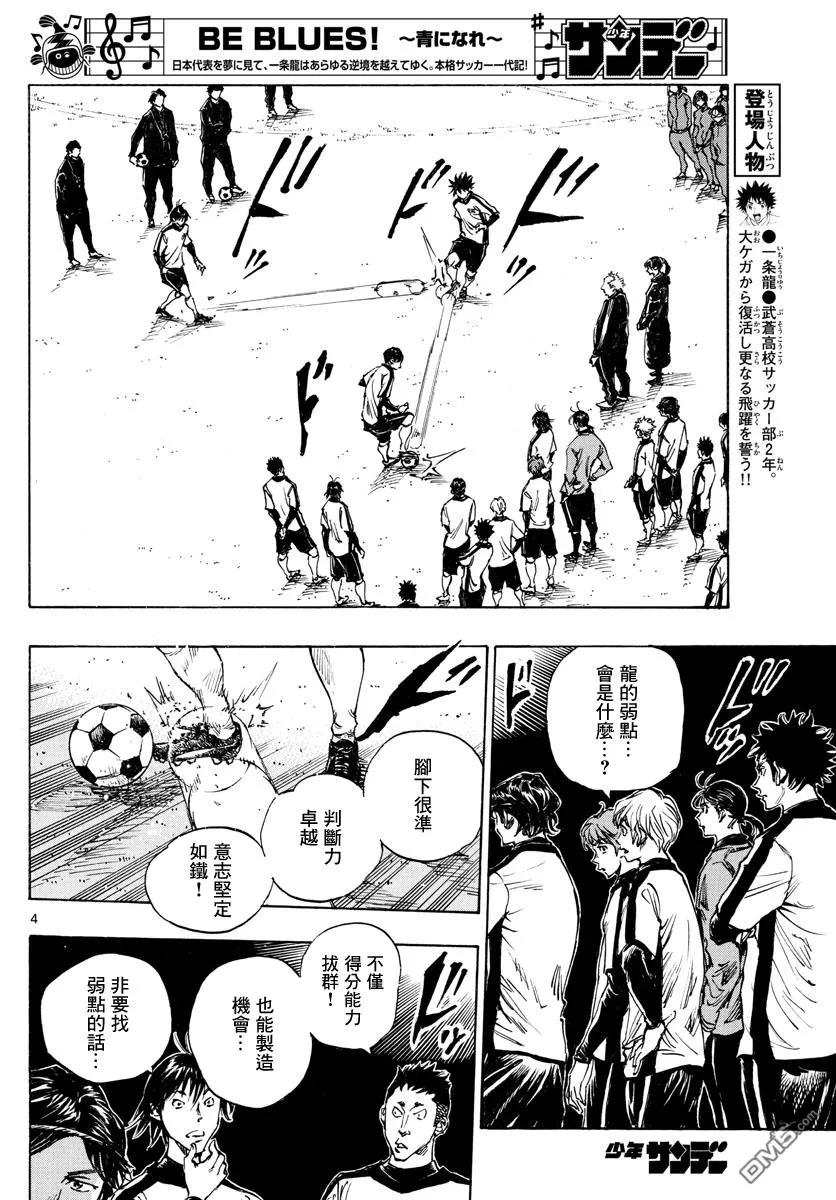 BE BLUES!-化身为青 - 第406话 瓶颈 - 第4张图