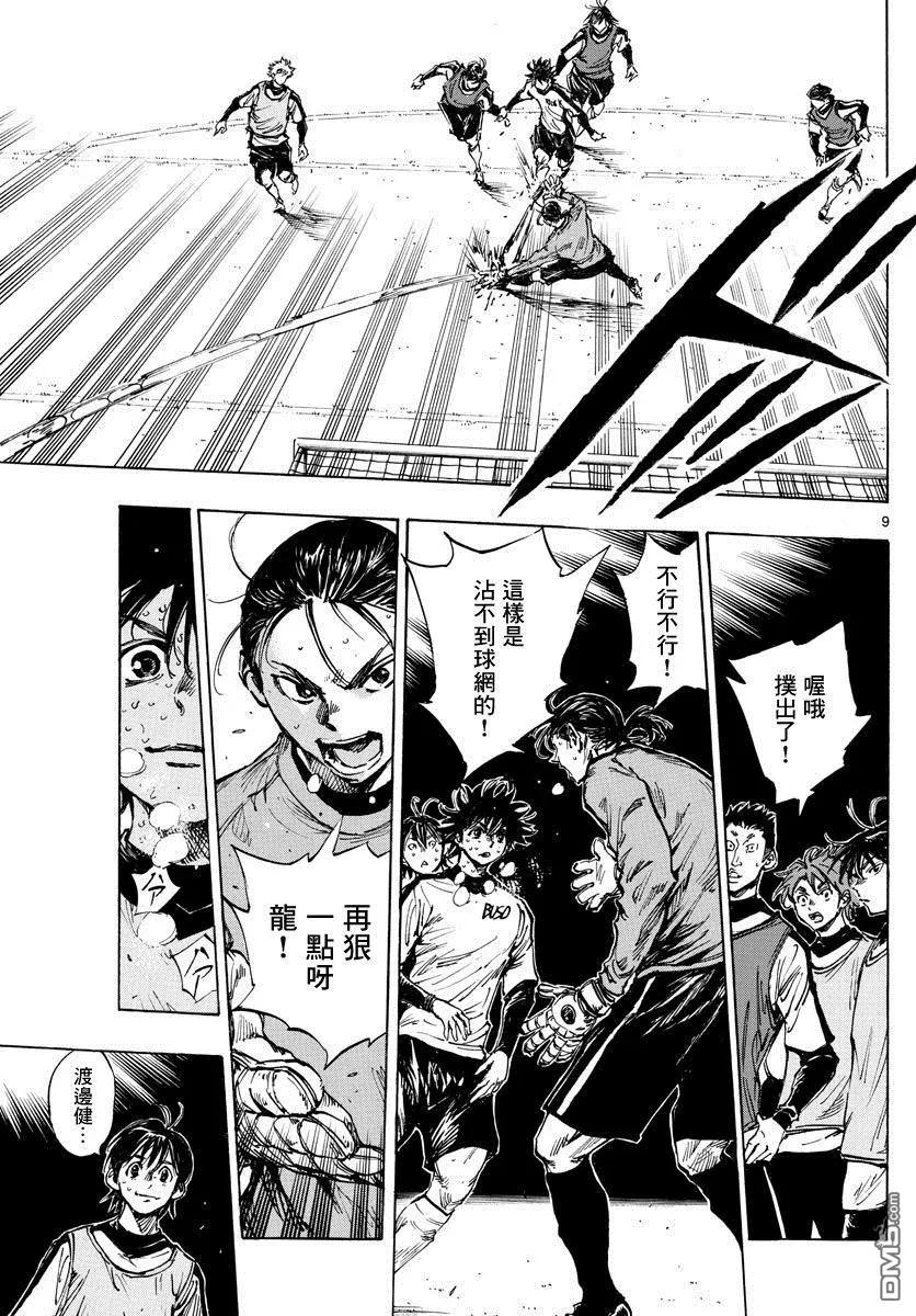 BE BLUES!-化身为青 - 第407话 邁向荊棘之道 - 第8张图