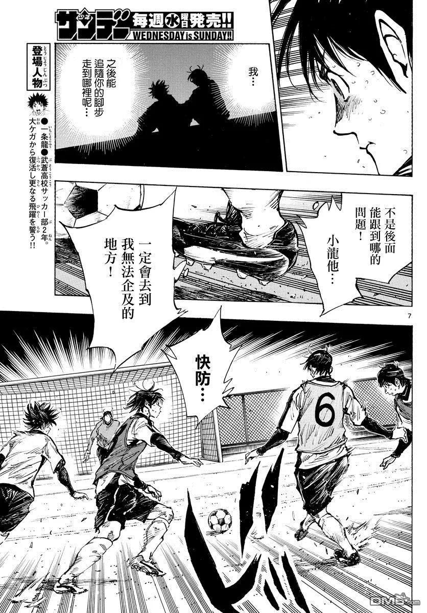 BE BLUES!-化身为青 - 第407话 邁向荊棘之道 - 第6张图