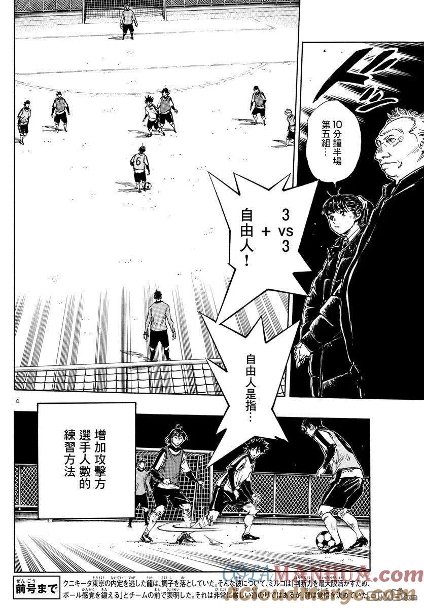 BE BLUES!-化身为青 - 第407话 邁向荊棘之道 - 第3张图